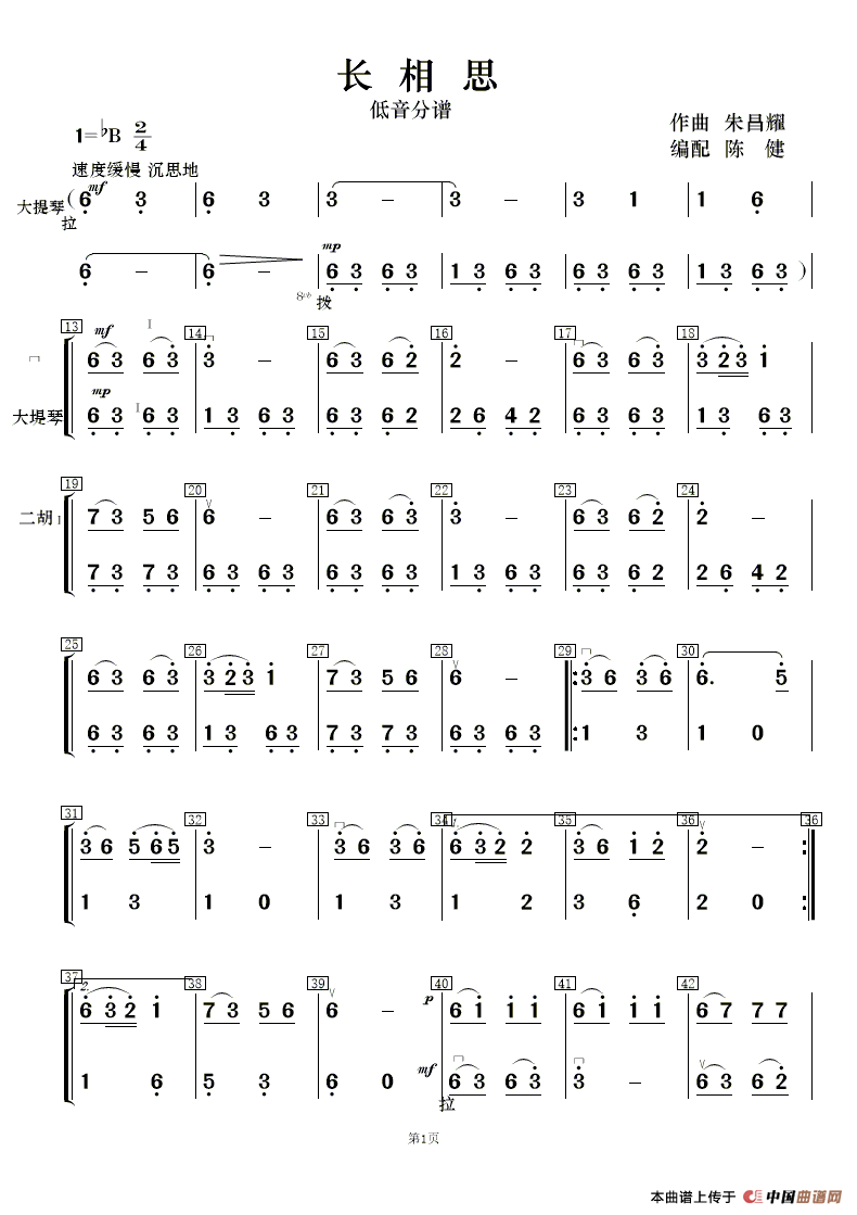 长相思（重奏总谱、分谱）