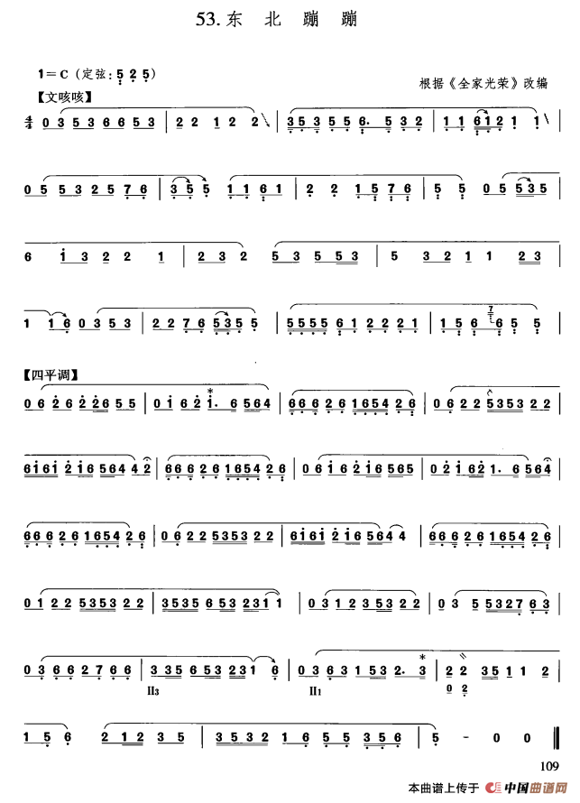 东北蹦蹦（三弦独奏）