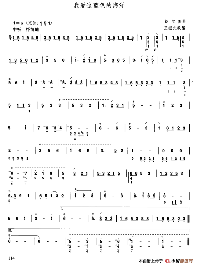 我爱这蓝色的海洋（三弦独奏）