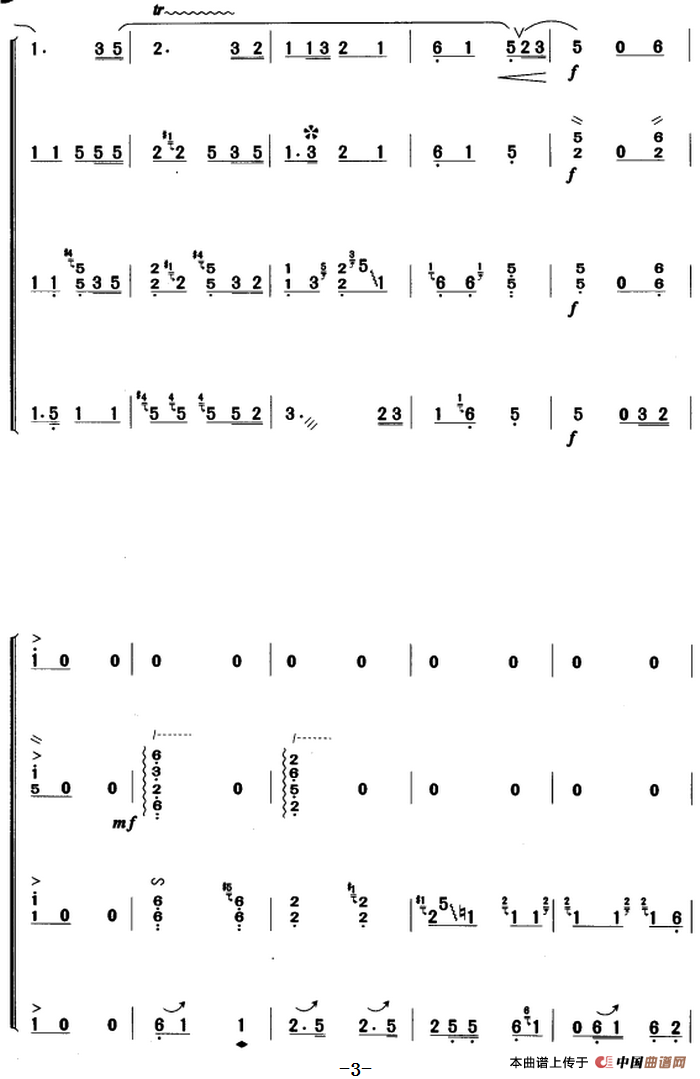 河南板头曲：慢吟（合奏曲）