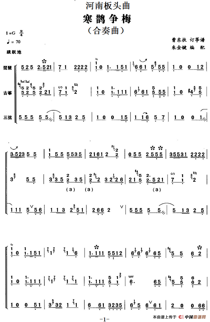 河南板头曲：寒鹊争梅（合奏曲）