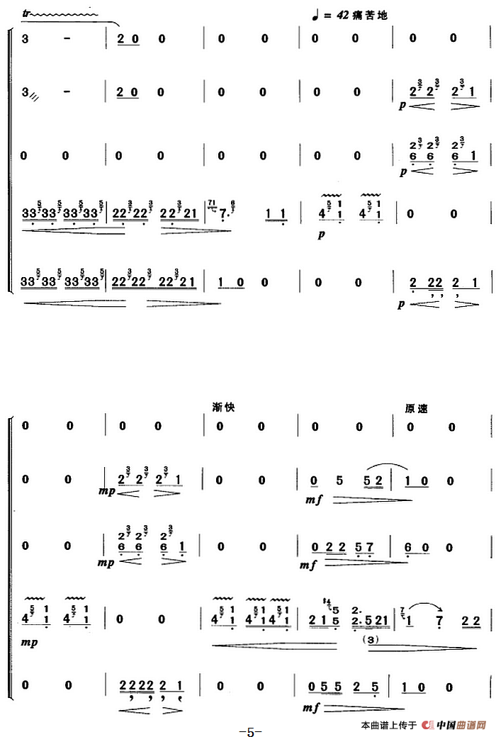 河南板头曲：打雁（合奏曲）