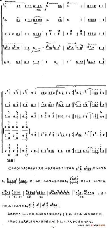 河南板头曲：小飞舞 打秋千（合奏曲）