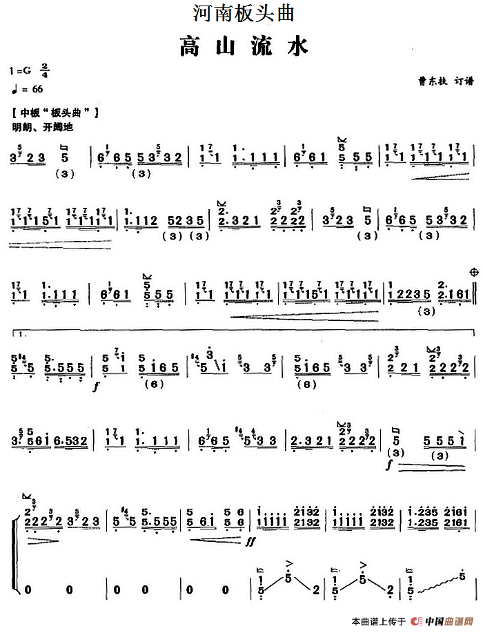 河南板头曲：高山流水