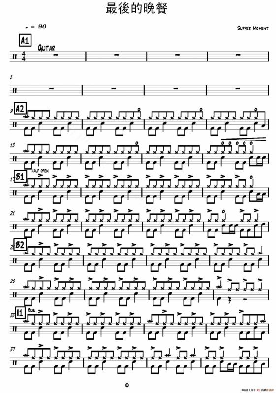 最后的晚餐（鼓谱）