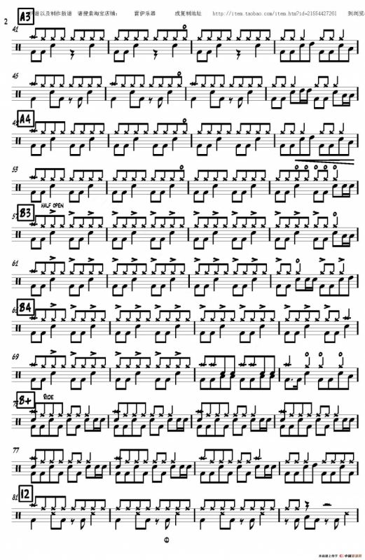 最后的晚餐（鼓谱）