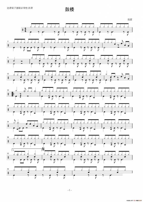 鼓楼（鼓谱）