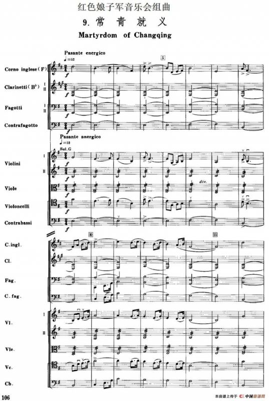 红色娘子军音乐会组曲9.常青就义（管弦乐总谱）