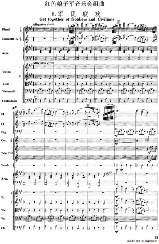 红色娘子军音乐会组曲8.军民联欢（管弦乐总谱）