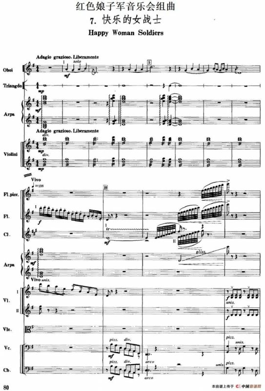 红色娘子军音乐会组曲7.快乐的女战士（管弦乐总谱）