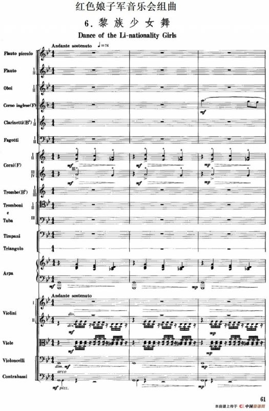 红色娘子军音乐会组曲6.黎族少女舞（管弦乐总谱）