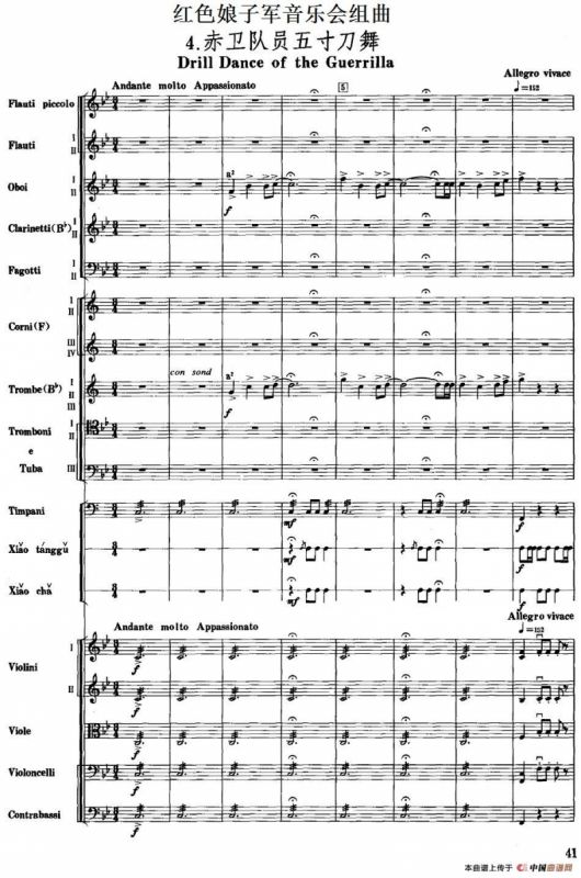 红色娘子军音乐会组曲4.赤卫队员五寸刀舞（管弦乐总谱）
