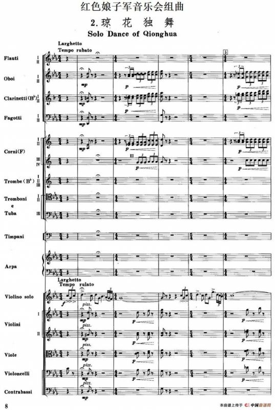 红色娘子军音乐会组曲2.琼花独舞（管弦乐总谱）