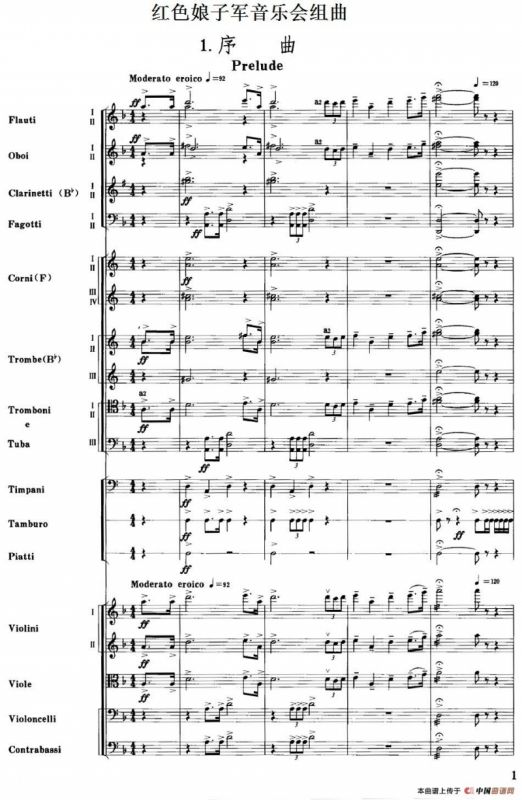 红色娘子军音乐会组曲1.序曲（管弦乐总谱）