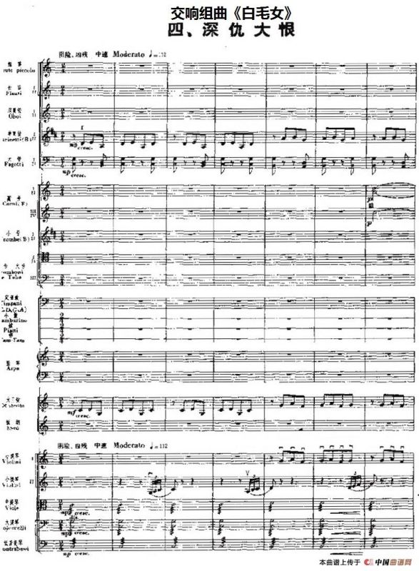 交响组曲《白毛女》深仇大恨（总谱）