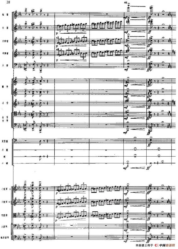 交响组曲《白毛女》深仇大恨（总谱）