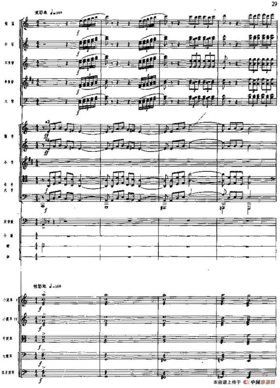 交响组曲《白毛女》深仇大恨（总谱）