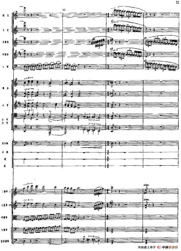 交响组曲《白毛女》深仇大恨（总谱）