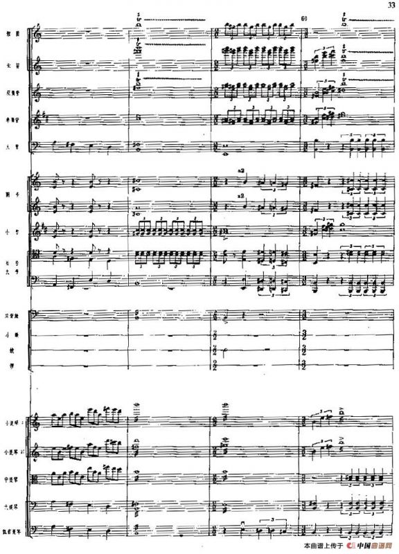 交响组曲《白毛女》深仇大恨（总谱）