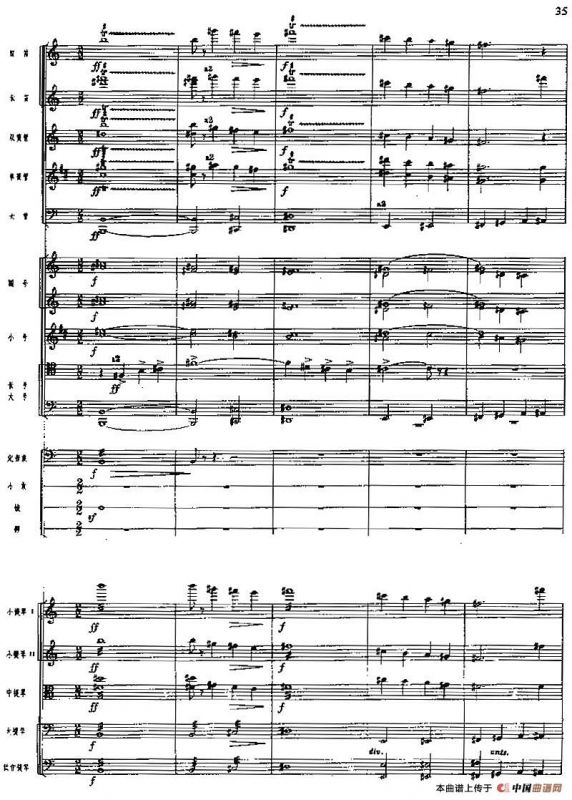 交响组曲《白毛女》深仇大恨（总谱）