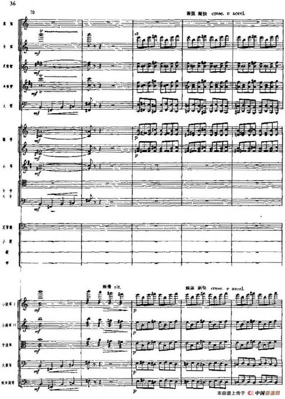 交响组曲《白毛女》深仇大恨（总谱）