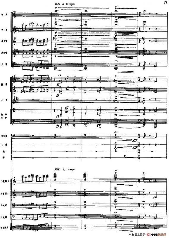 交响组曲《白毛女》深仇大恨（总谱）