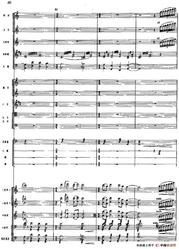 交响组曲《白毛女》深仇大恨（总谱）