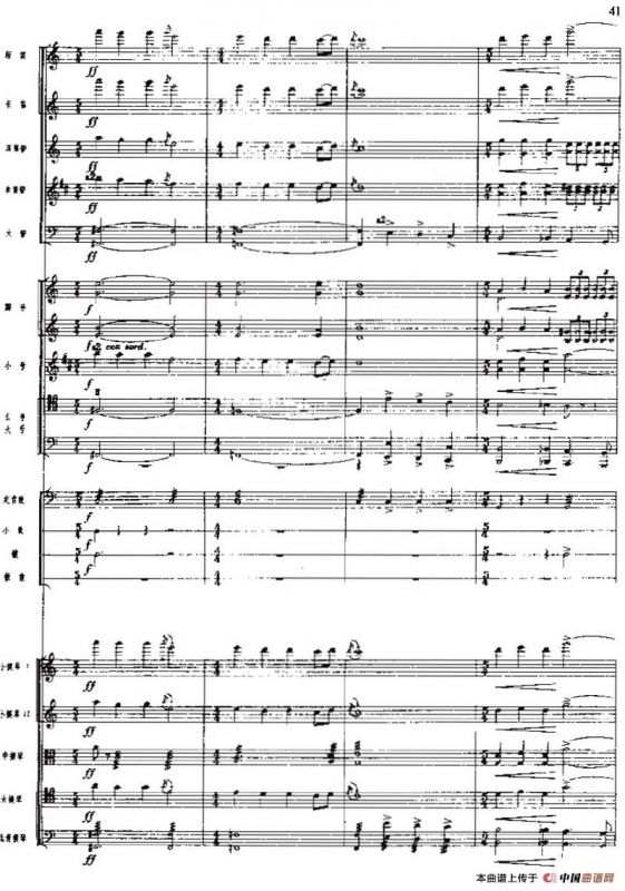 交响组曲《白毛女》深仇大恨（总谱）