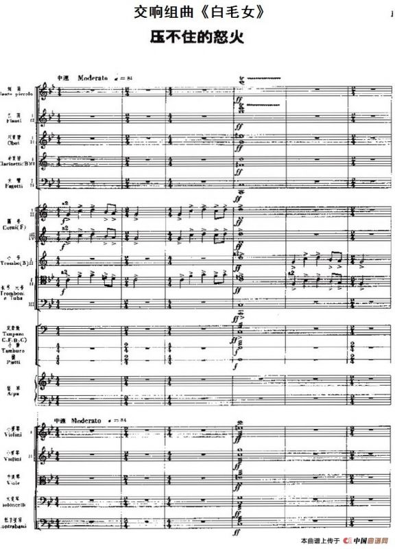 交响组曲《白毛女》压不住的怒火（总谱）