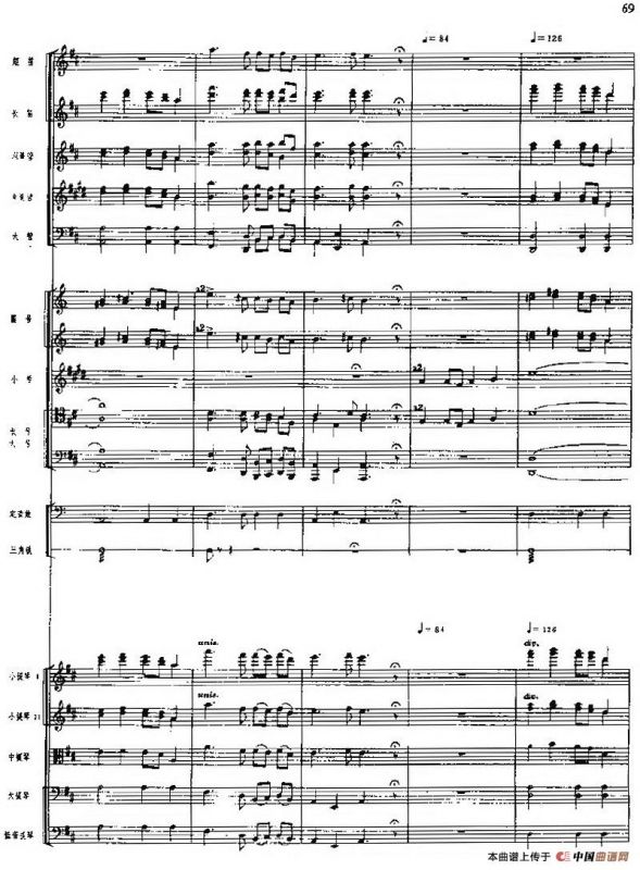 交响组曲《白毛女》欢庆解放（总谱）