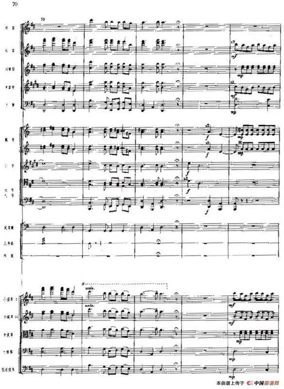 交响组曲《白毛女》欢庆解放（总谱）