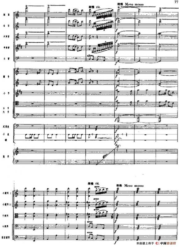 交响组曲《白毛女》欢庆解放（总谱）