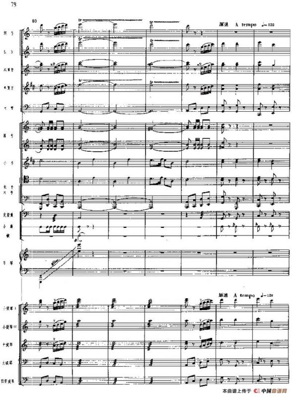 交响组曲《白毛女》欢庆解放（总谱）