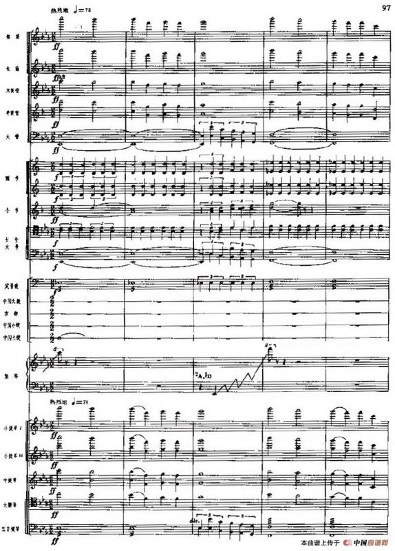 交响组曲《白毛女》欢庆解放（总谱）