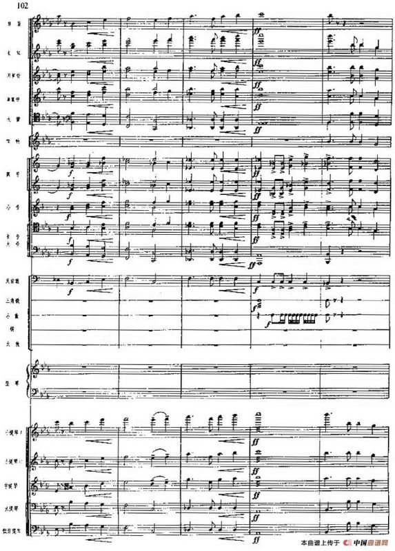 交响组曲《白毛女》欢庆解放（总谱）