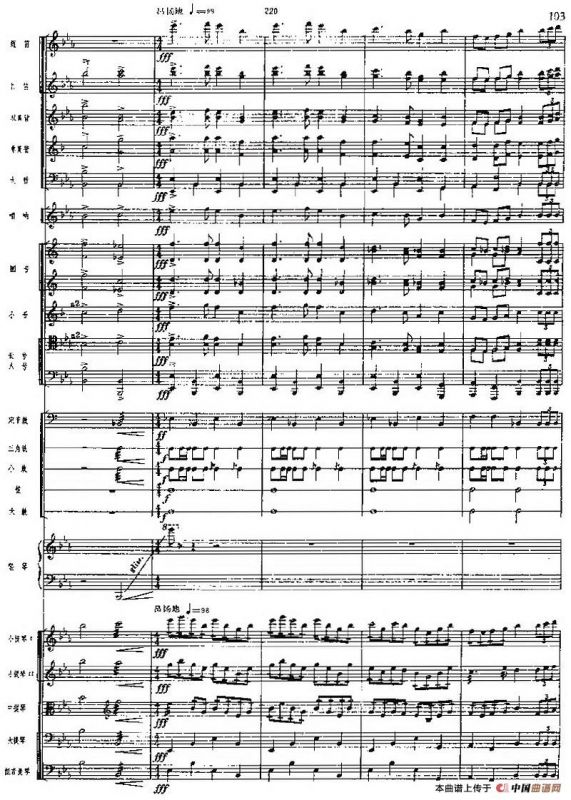 交响组曲《白毛女》欢庆解放（总谱）