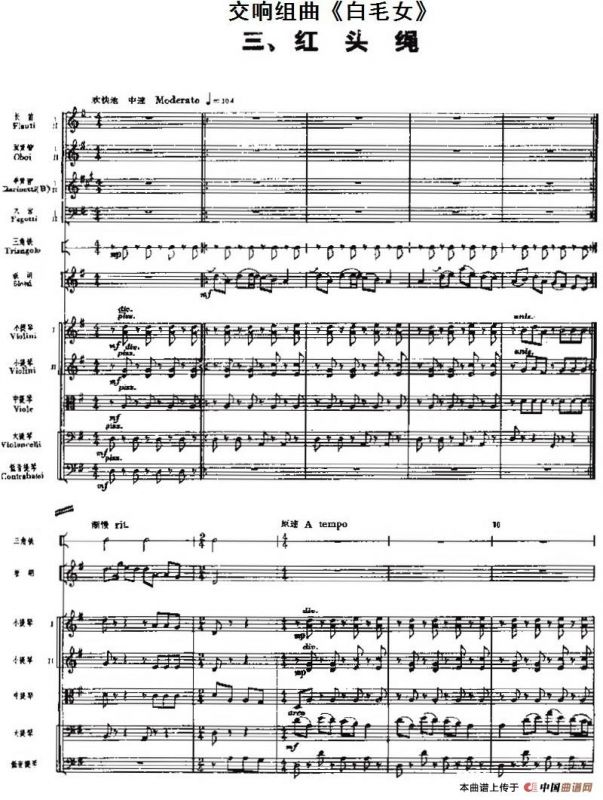 交响组曲《白毛女》红头绳（总谱）