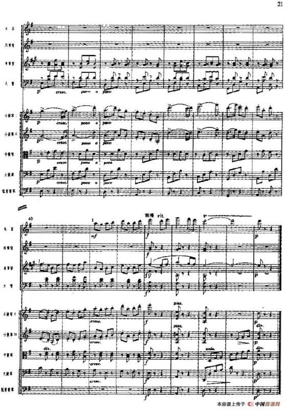 交响组曲《白毛女》红头绳（总谱）