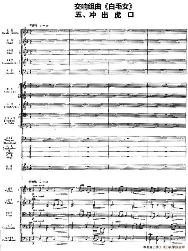 交响组曲《白毛女》冲出虎口（总谱）