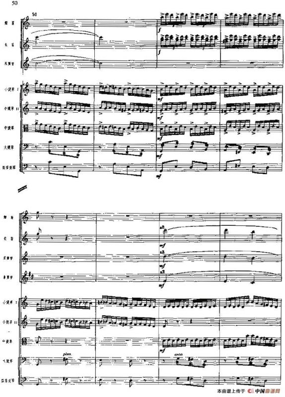 交响组曲《白毛女》冲出虎口（总谱）