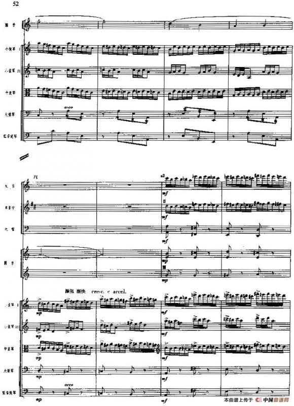 交响组曲《白毛女》冲出虎口（总谱）