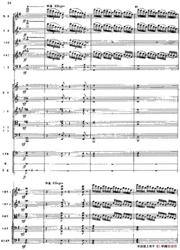 交响组曲《白毛女》冲出虎口（总谱）