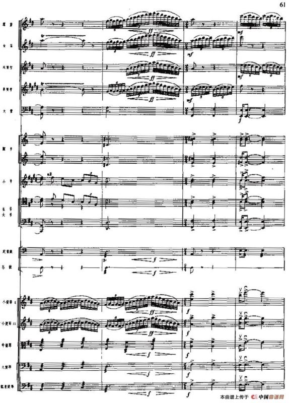 交响组曲《白毛女》冲出虎口（总谱）