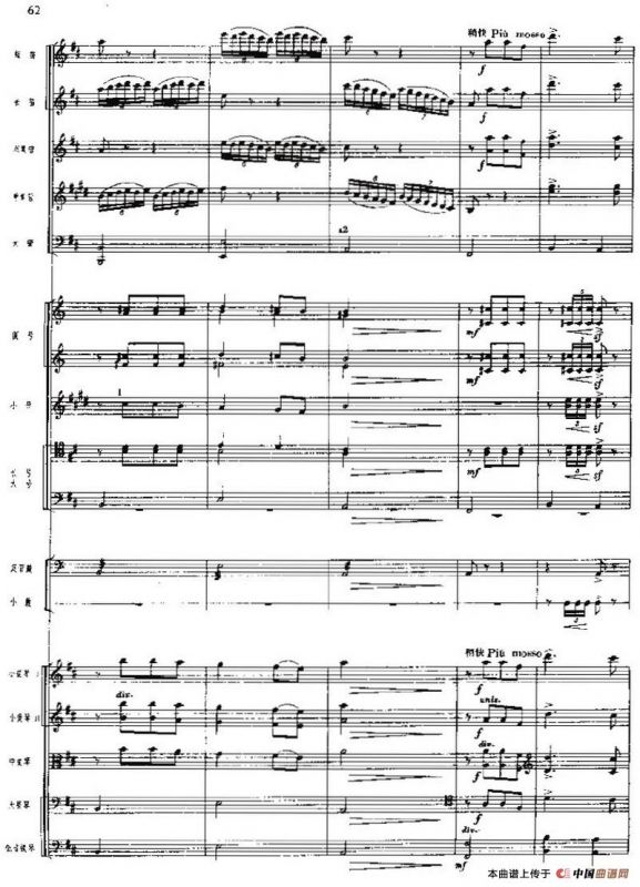 交响组曲《白毛女》冲出虎口（总谱）