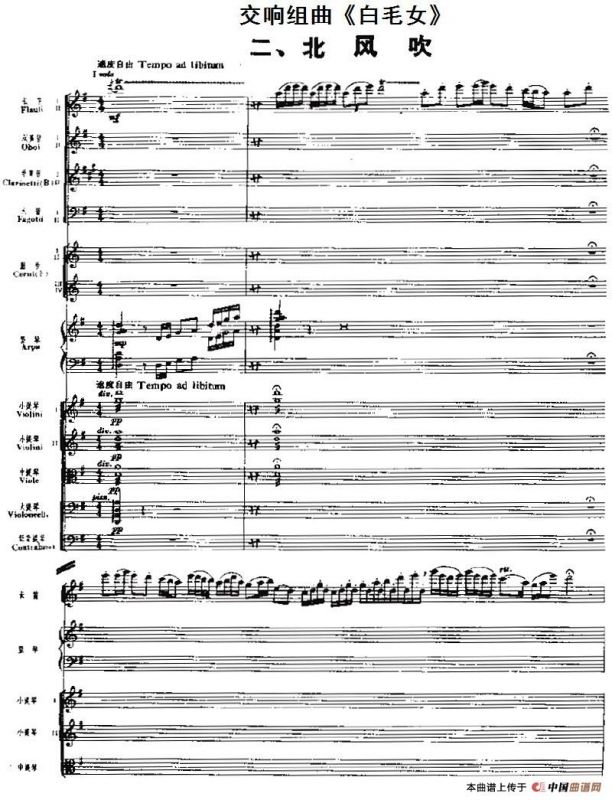 交响组曲《白毛女》北风吹（总谱）