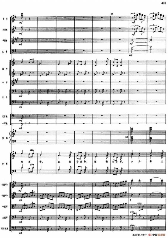 舞剧《白毛女》第八场 将革命进行到底（六）百万工农齐奋起（总谱）