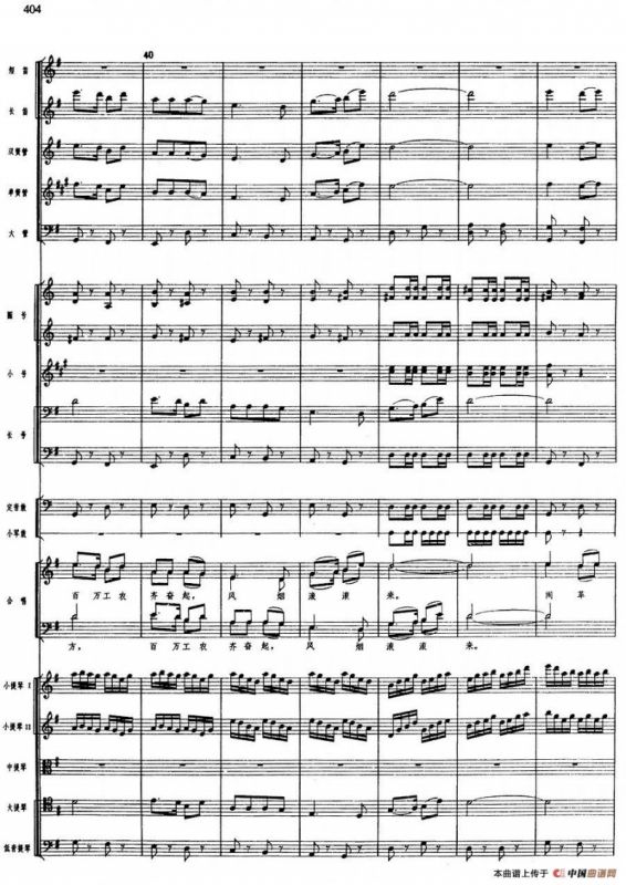 舞剧《白毛女》第八场 将革命进行到底（六）百万工农齐奋起（总谱）