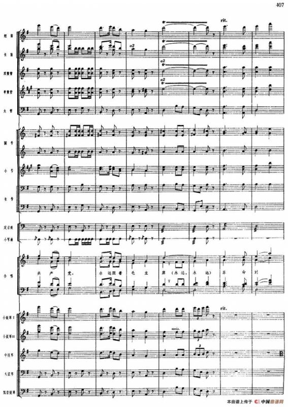 舞剧《白毛女》第八场 将革命进行到底（六）百万工农齐奋起（总谱）