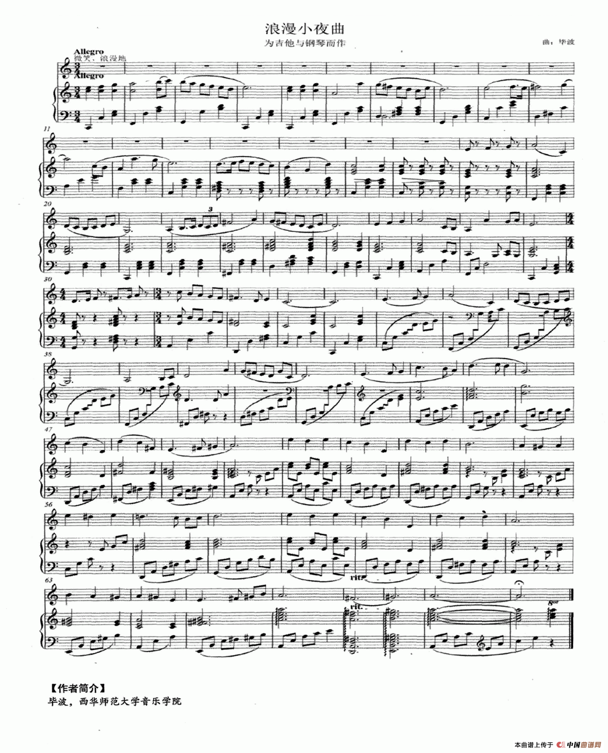 浪漫小夜曲（为吉它与钢琴而作）