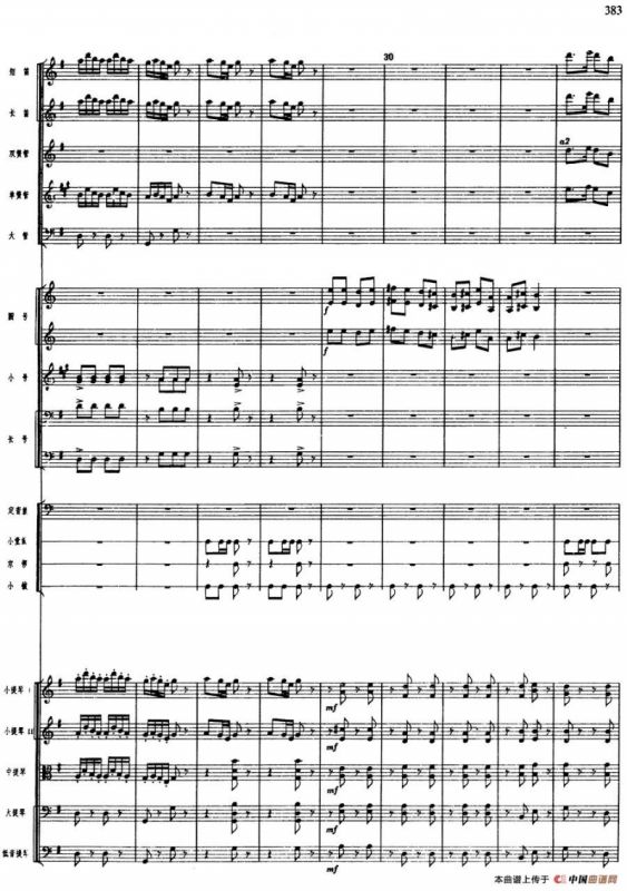 舞剧《白毛女》第八场 将革命进行到底（五）庆翻身（总谱）